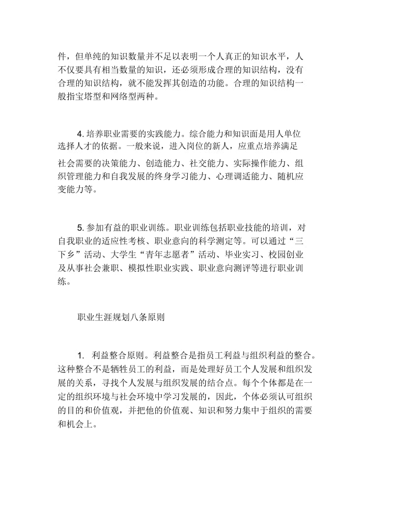 谨记职业规划八大原则.docx_第2页