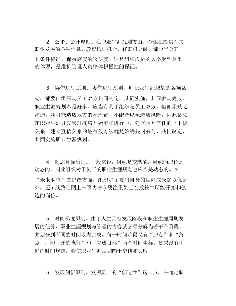 谨记职业规划八大原则.docx_第3页