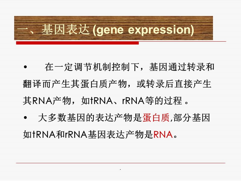 第六章原核生物基因表达调控.ppt_第3页