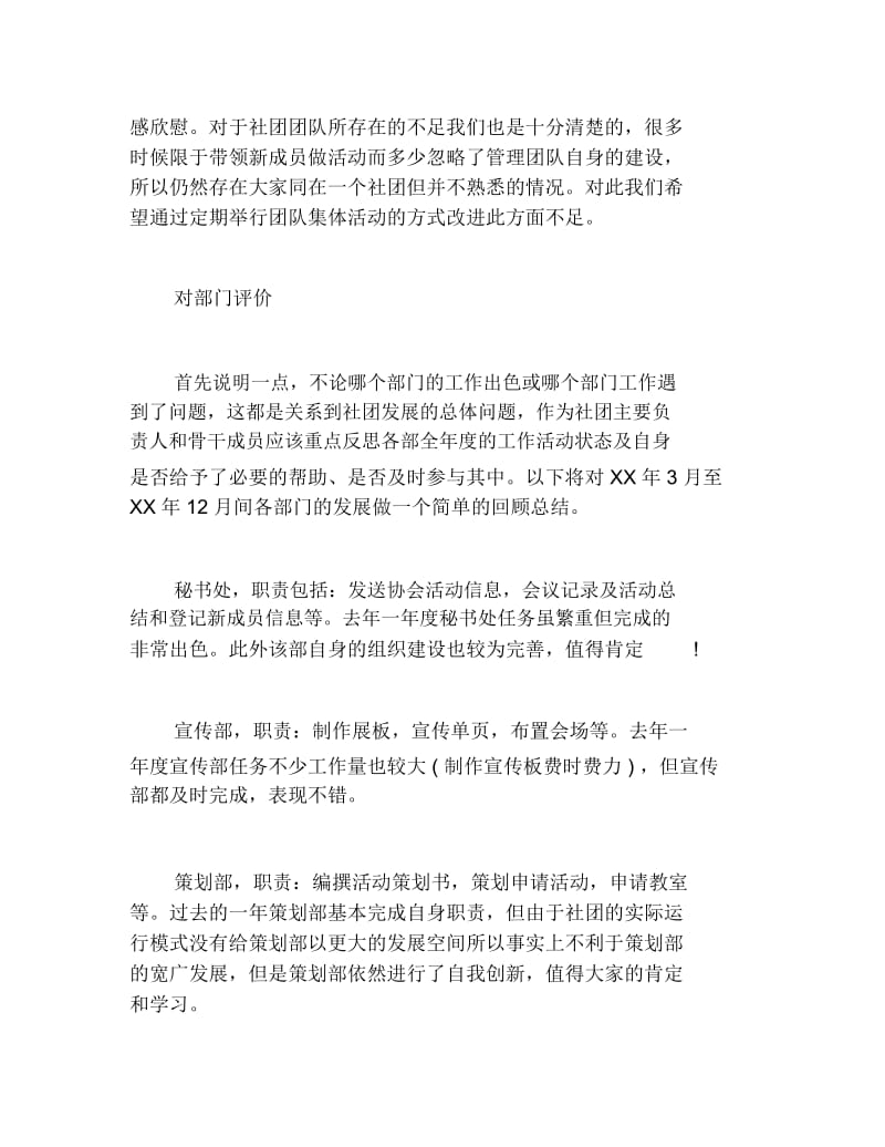 关于大学生社团建设社会实践报告范文.docx_第2页