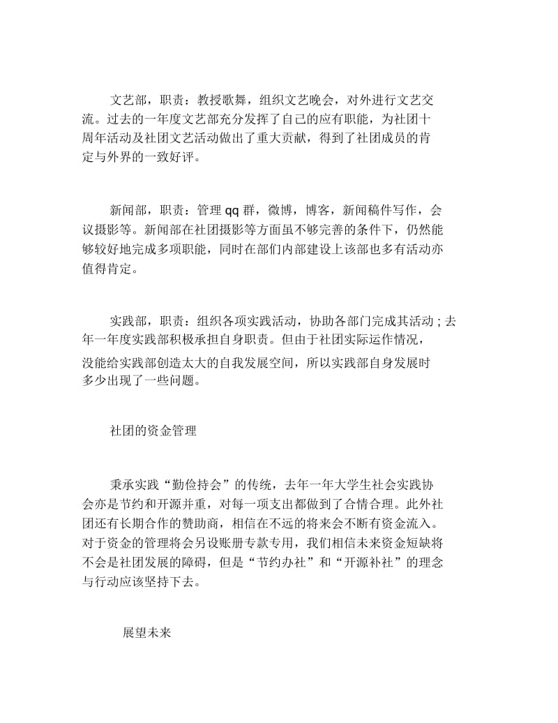 关于大学生社团建设社会实践报告范文.docx_第3页