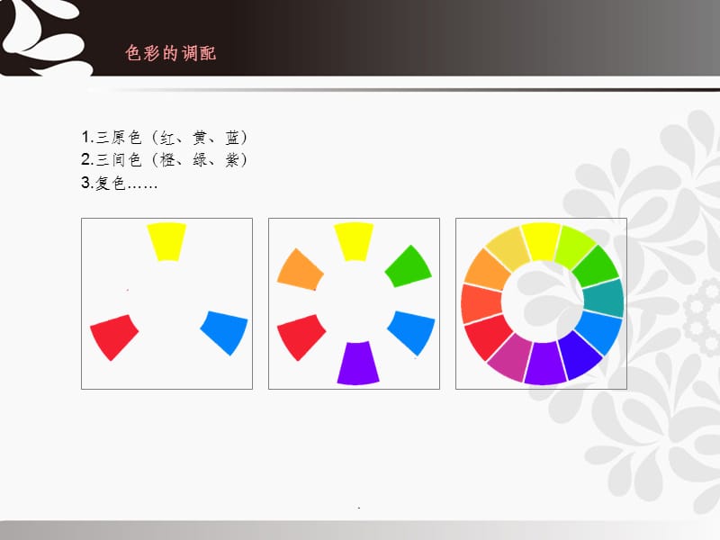 色彩对比色 .ppt_第2页