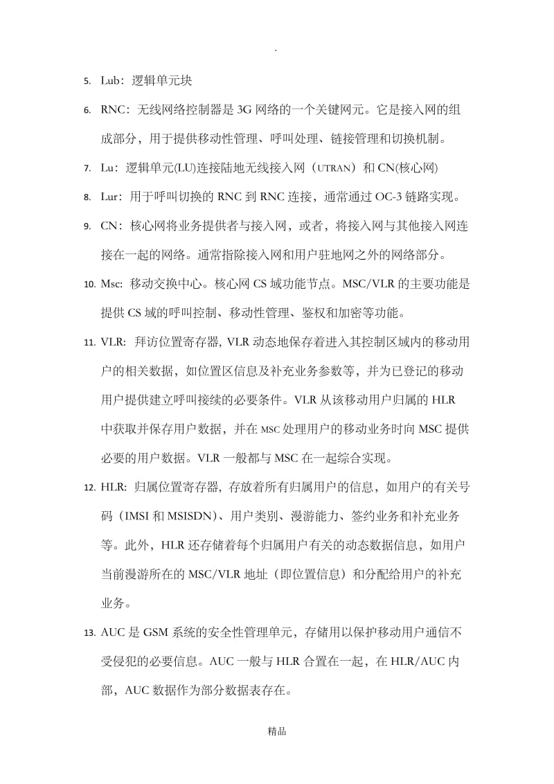 WCDMA系统网络结构图.doc_第3页