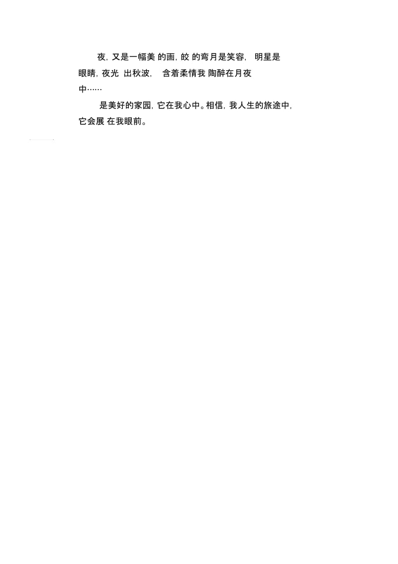 中学生满分作文：建设美好家园,有你有我有他.docx_第2页