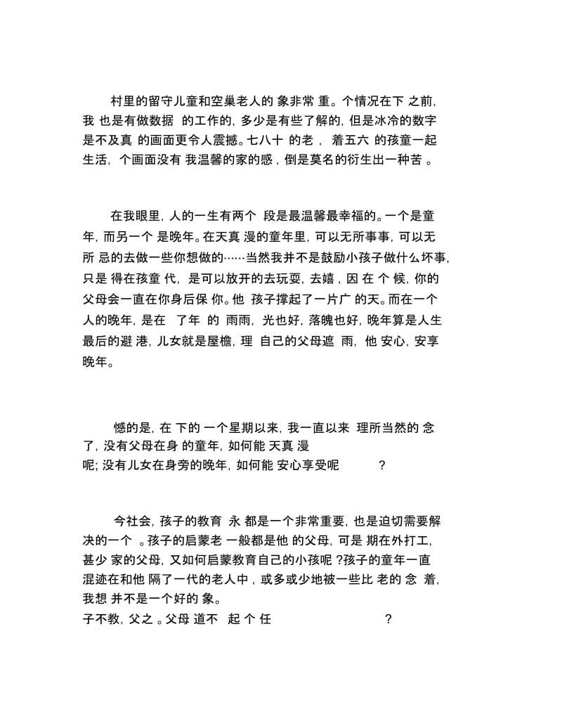 暑假三下乡社会实践报告范文1.docx_第2页