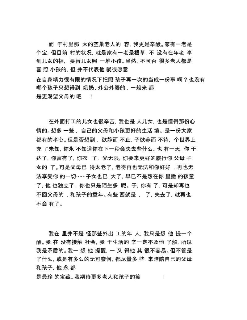 暑假三下乡社会实践报告范文1.docx_第3页