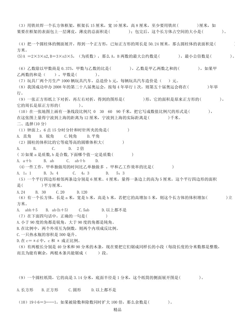 青岛版小升初数学试卷.doc_第3页