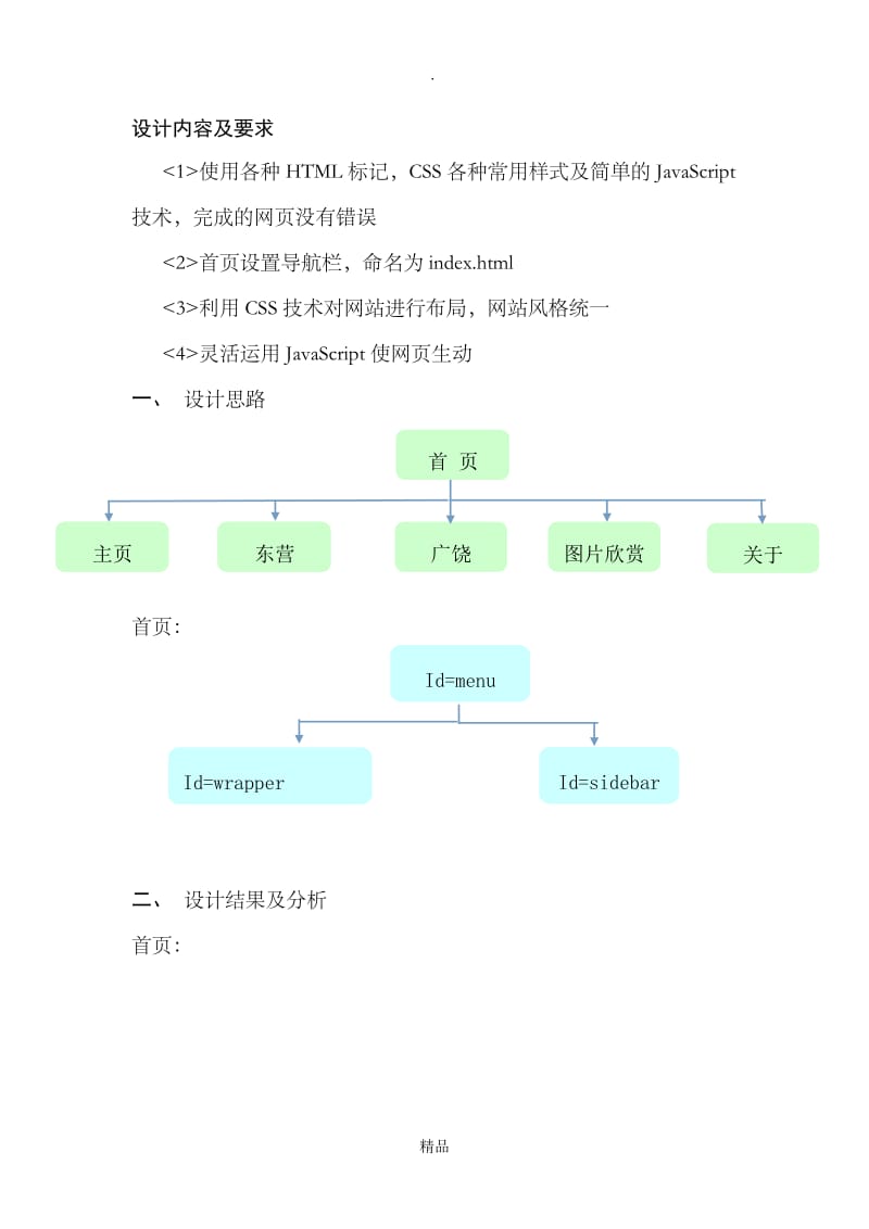 web简单网页课程设计报告.doc_第1页