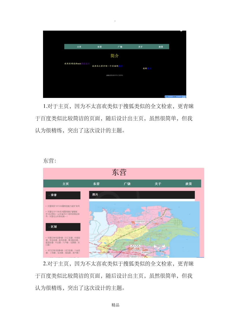 web简单网页课程设计报告.doc_第2页