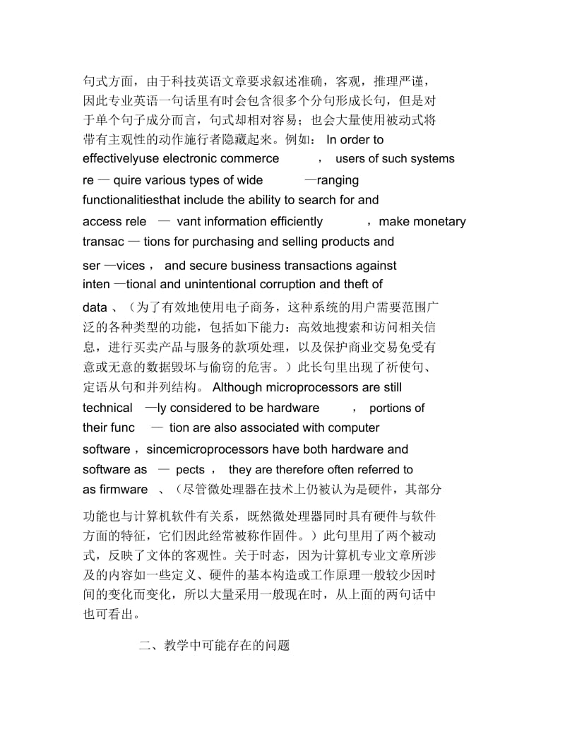 计算机毕业论文计算机英语课程教学探讨论文.docx_第2页