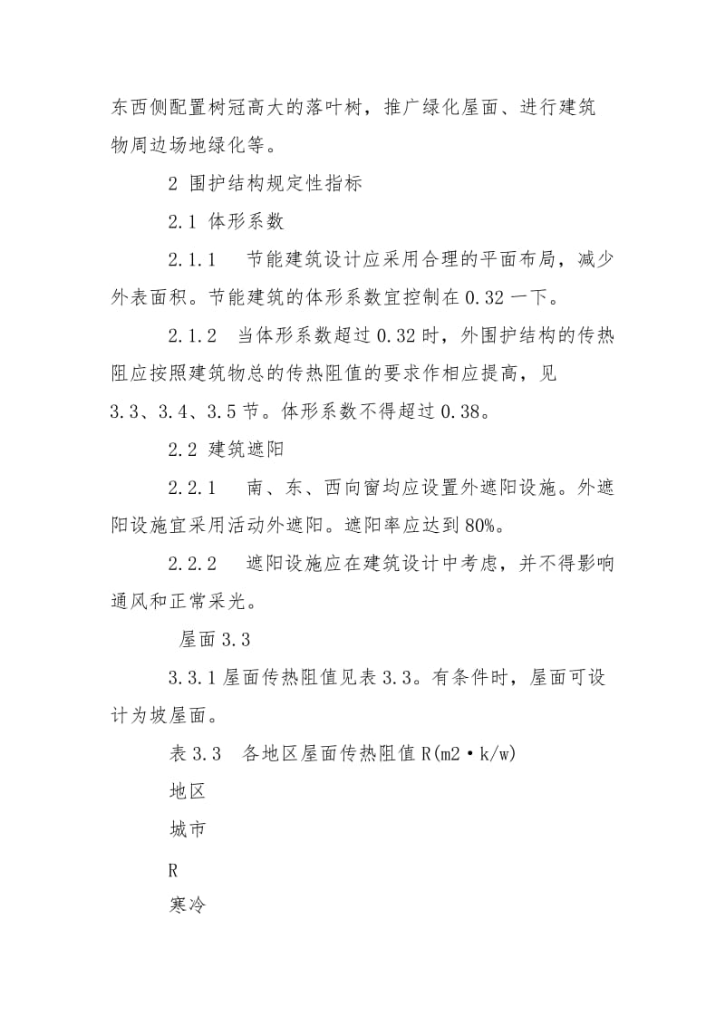 江苏省建筑节能设计标准.doc_第2页