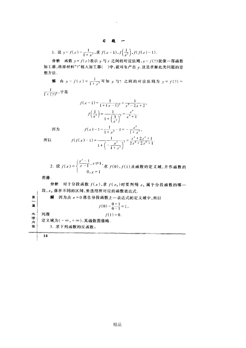 大学文科数学第二版习题答案.doc_第2页