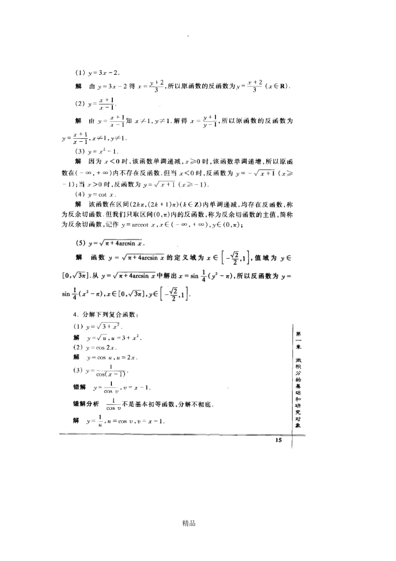 大学文科数学第二版习题答案.doc_第3页