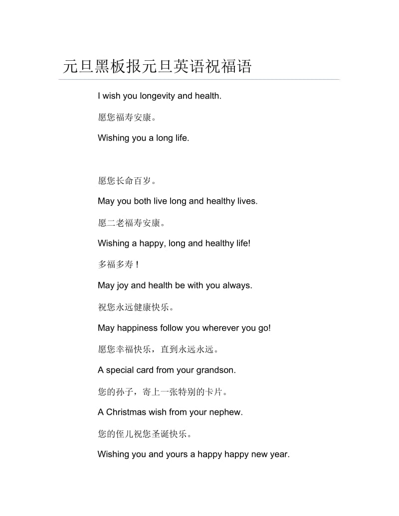 元旦黑板报元旦英语祝福语文字稿.docx_第1页