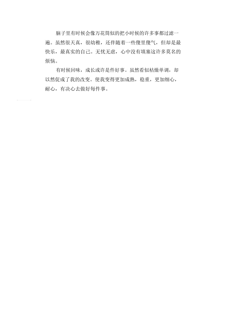 中学生优秀作文精选：成长的烦恼.docx_第2页