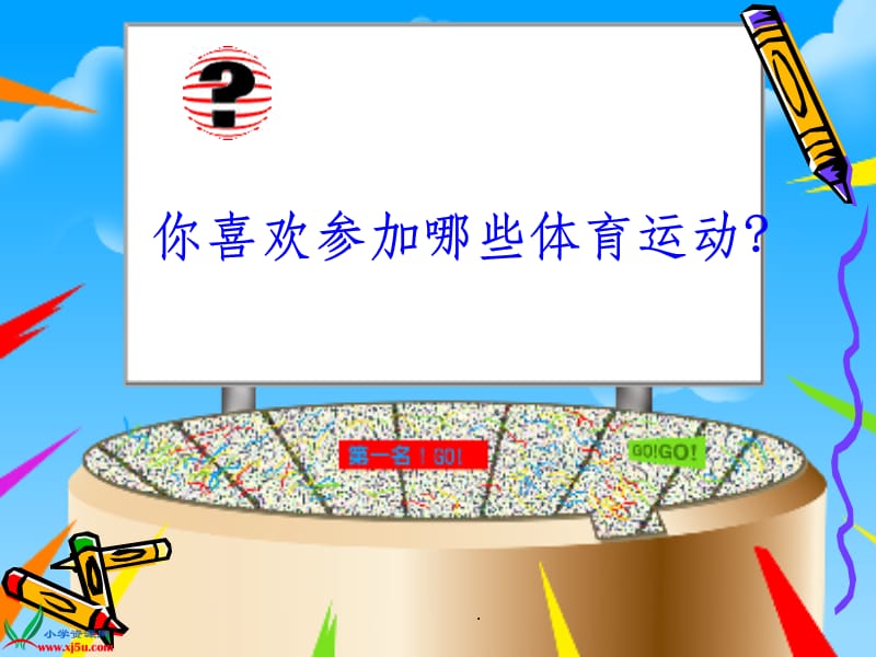 体育与健康_.ppt_第3页