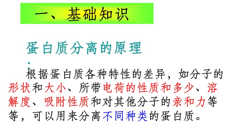 上课血红蛋白的提取和分离.ppt_第2页