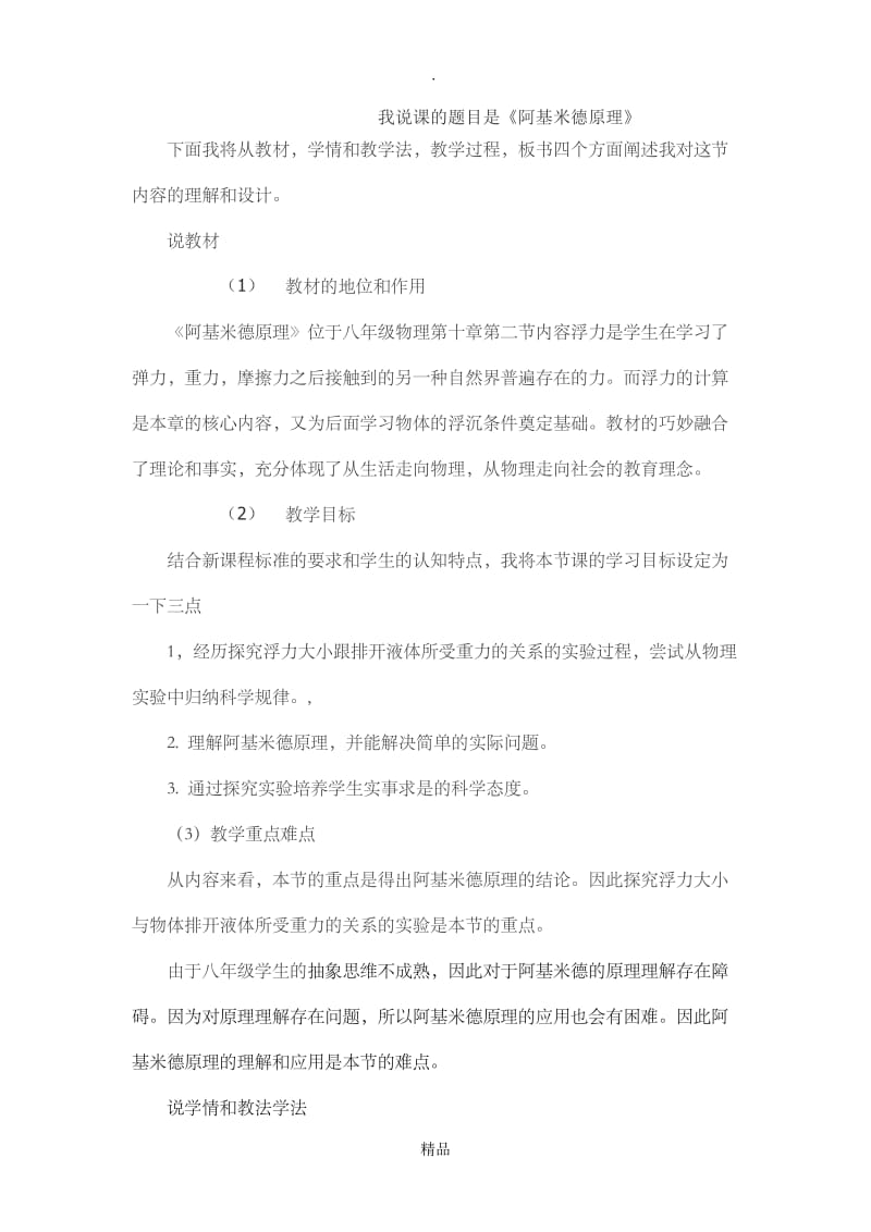 阿基米德原理说课稿.doc_第1页