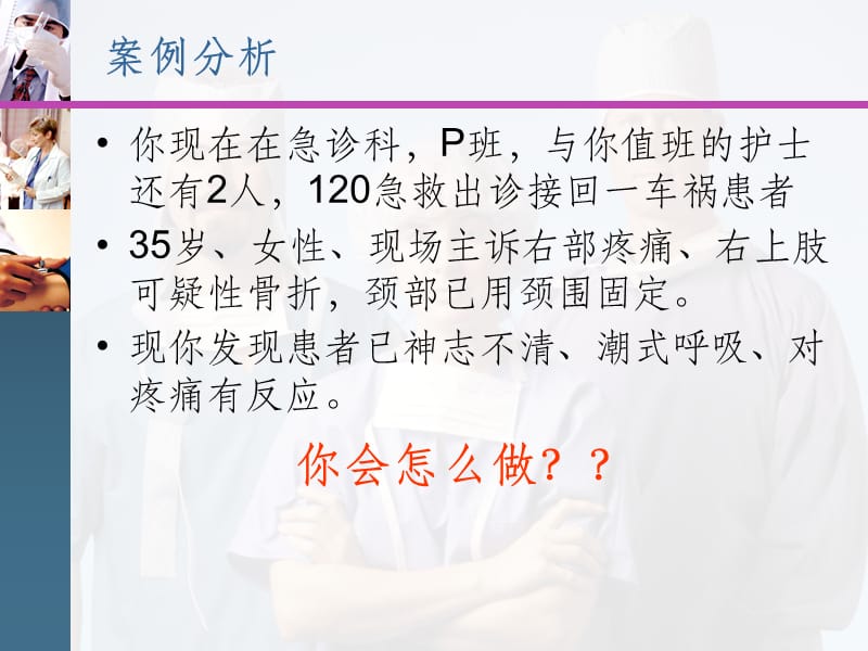 危重病人抢救制度.ppt_第2页