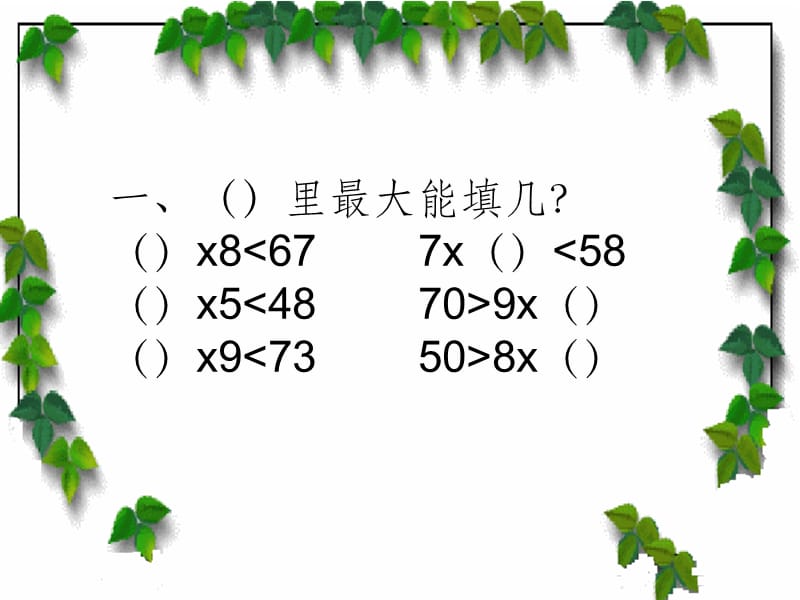 商中间有0末尾有0的除法例题7.ppt_第2页