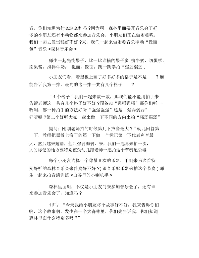 幼儿园大班体育教案节奏和律动游戏.docx_第2页