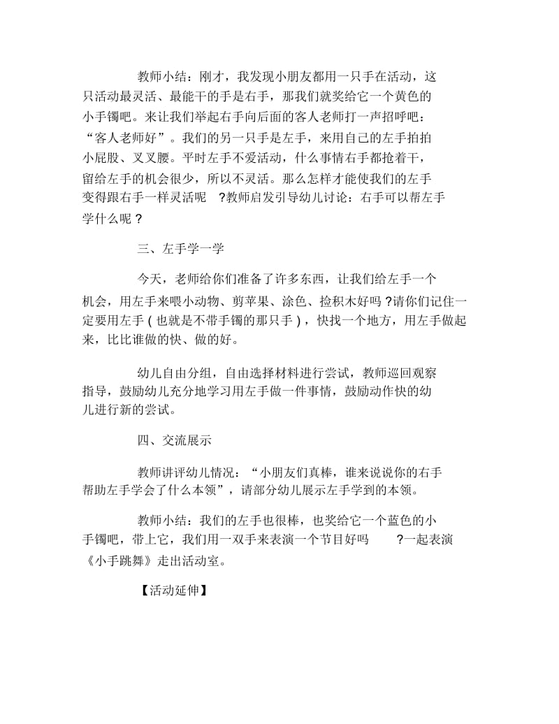 幼儿园小班手指游戏我的右手教左手.docx_第2页