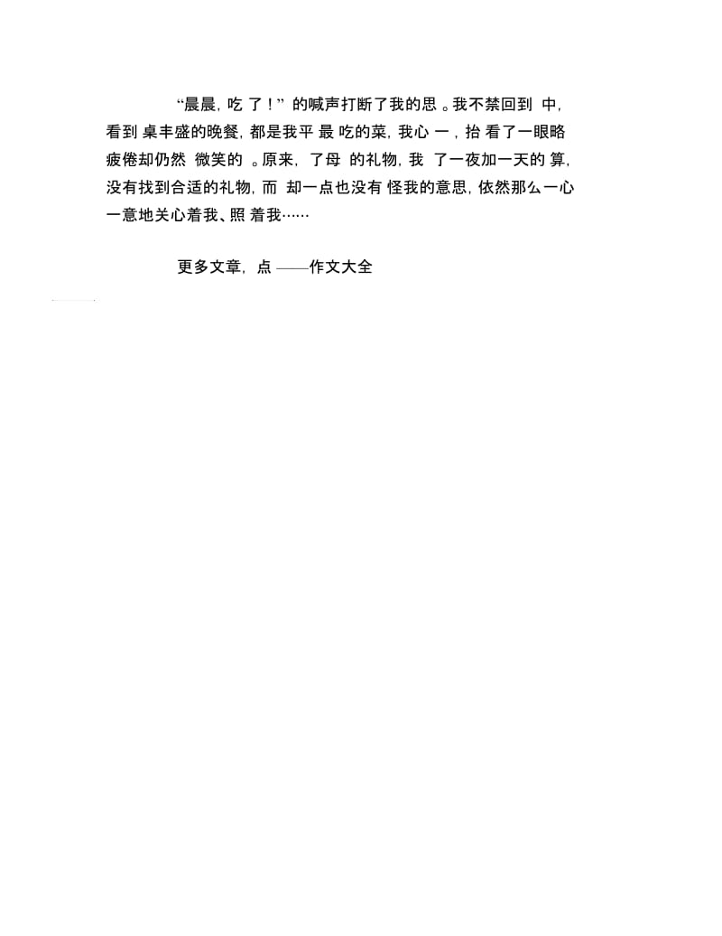 【母亲节作文】母亲节的礼物作文.docx_第2页