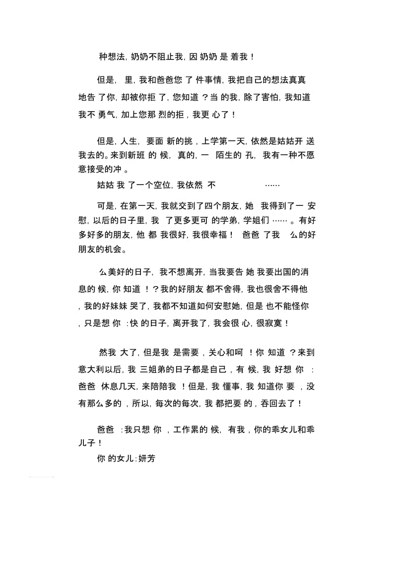 给爸爸妈妈的心里话.docx_第2页