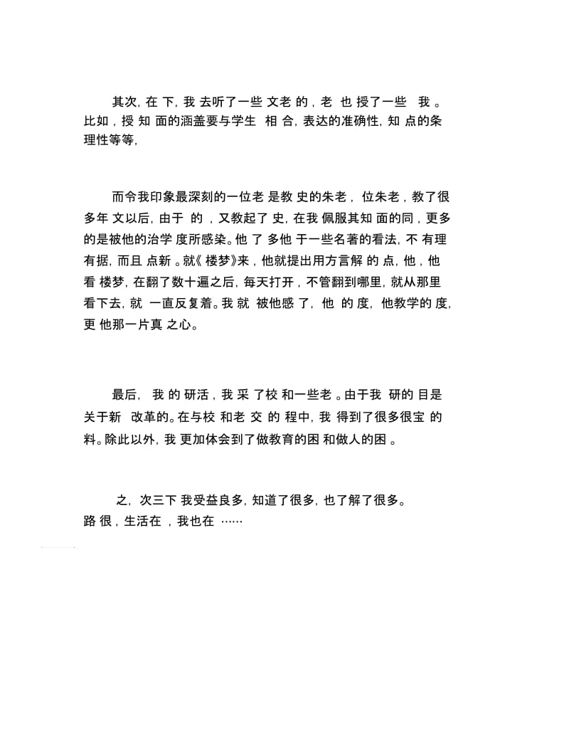 优秀大学生暑假三下乡社会实践报告范文.docx_第2页