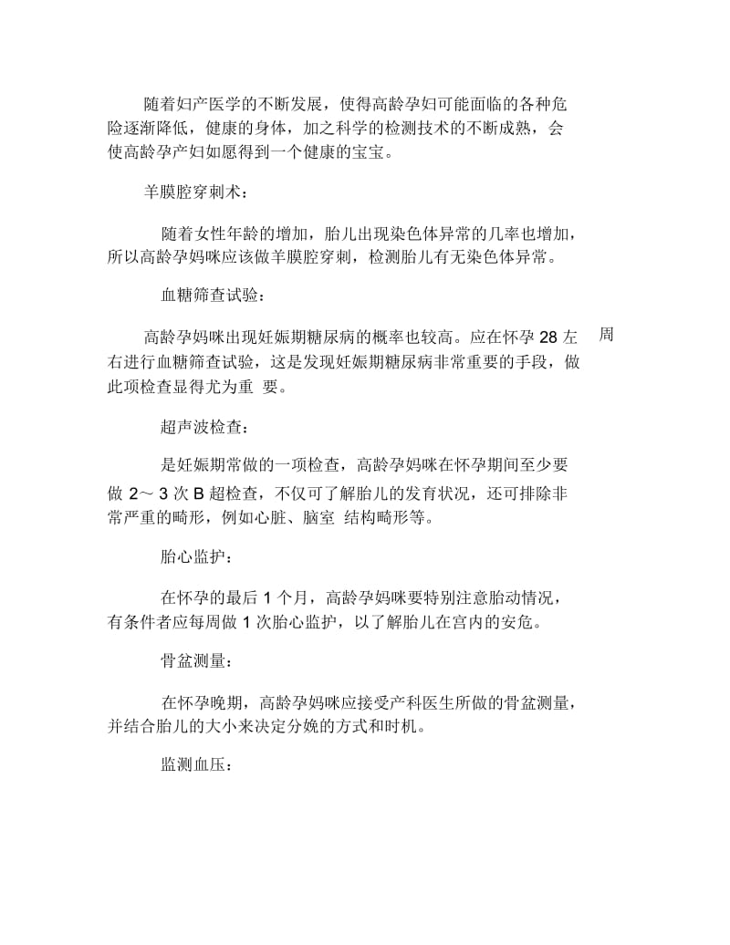 高龄孕妇学要做六种产前检查.docx_第2页