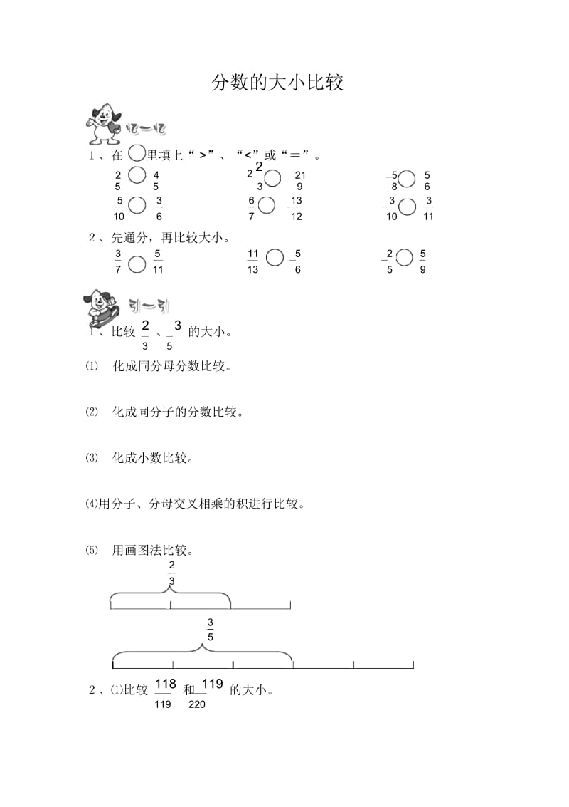 通用版本五年级数学：分数的大小比较趣味数学(无答案).docx_第1页