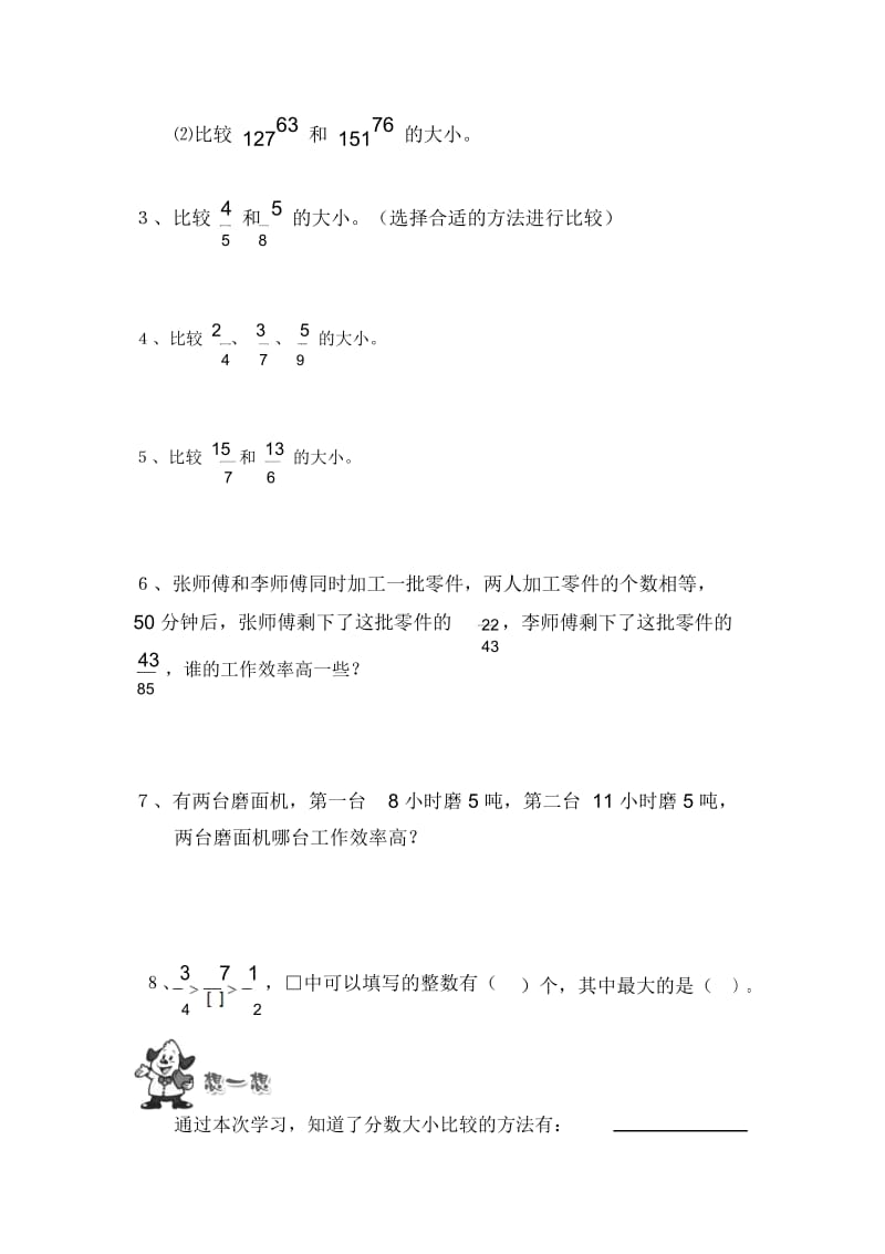 通用版本五年级数学：分数的大小比较趣味数学(无答案).docx_第2页