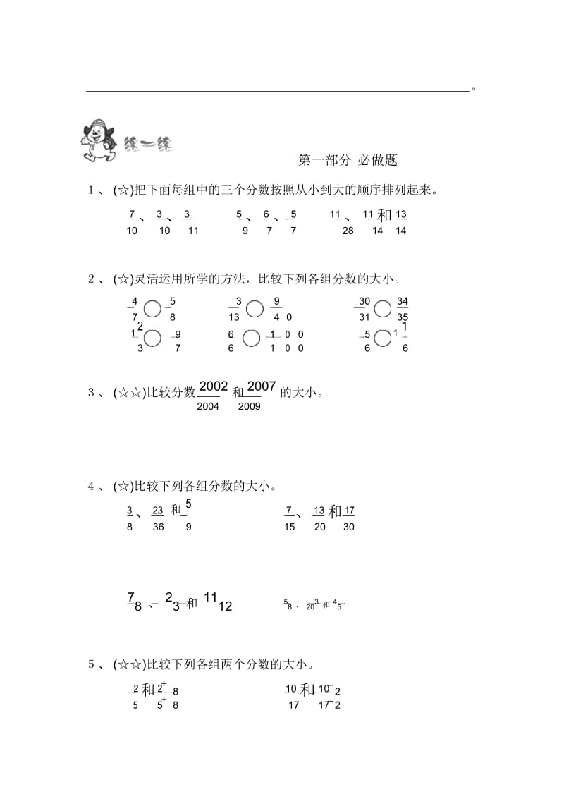 通用版本五年级数学：分数的大小比较趣味数学(无答案).docx_第3页