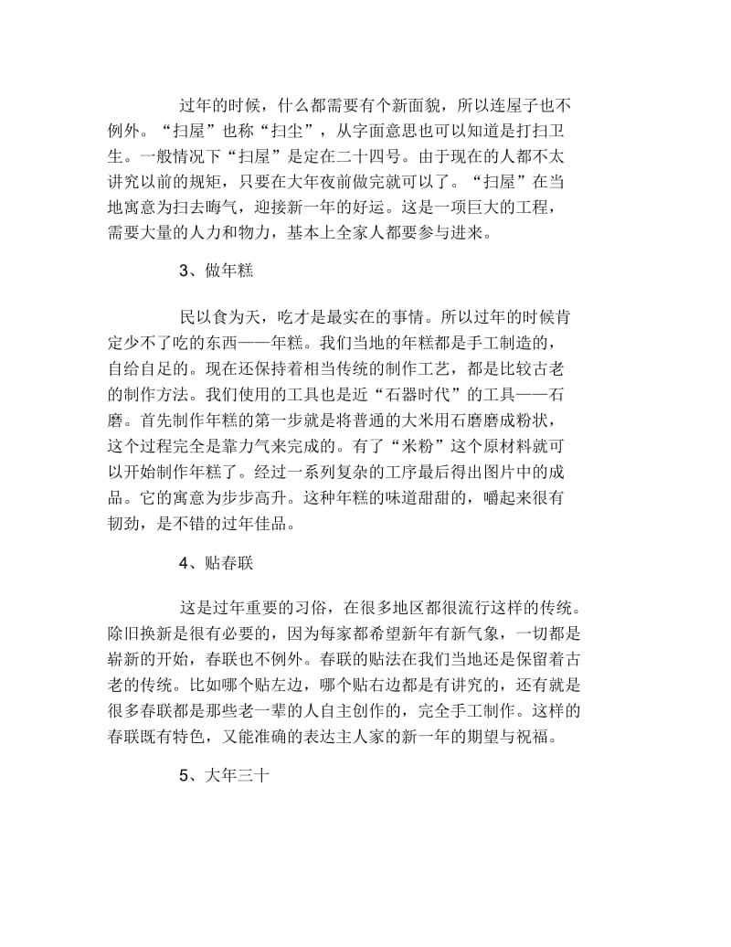 春节习俗调研的寒假社会实践调查报告范文.docx_第2页