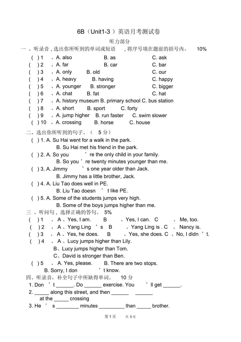 牛津6B(Unit1-3)英语月考测试卷.docx_第1页