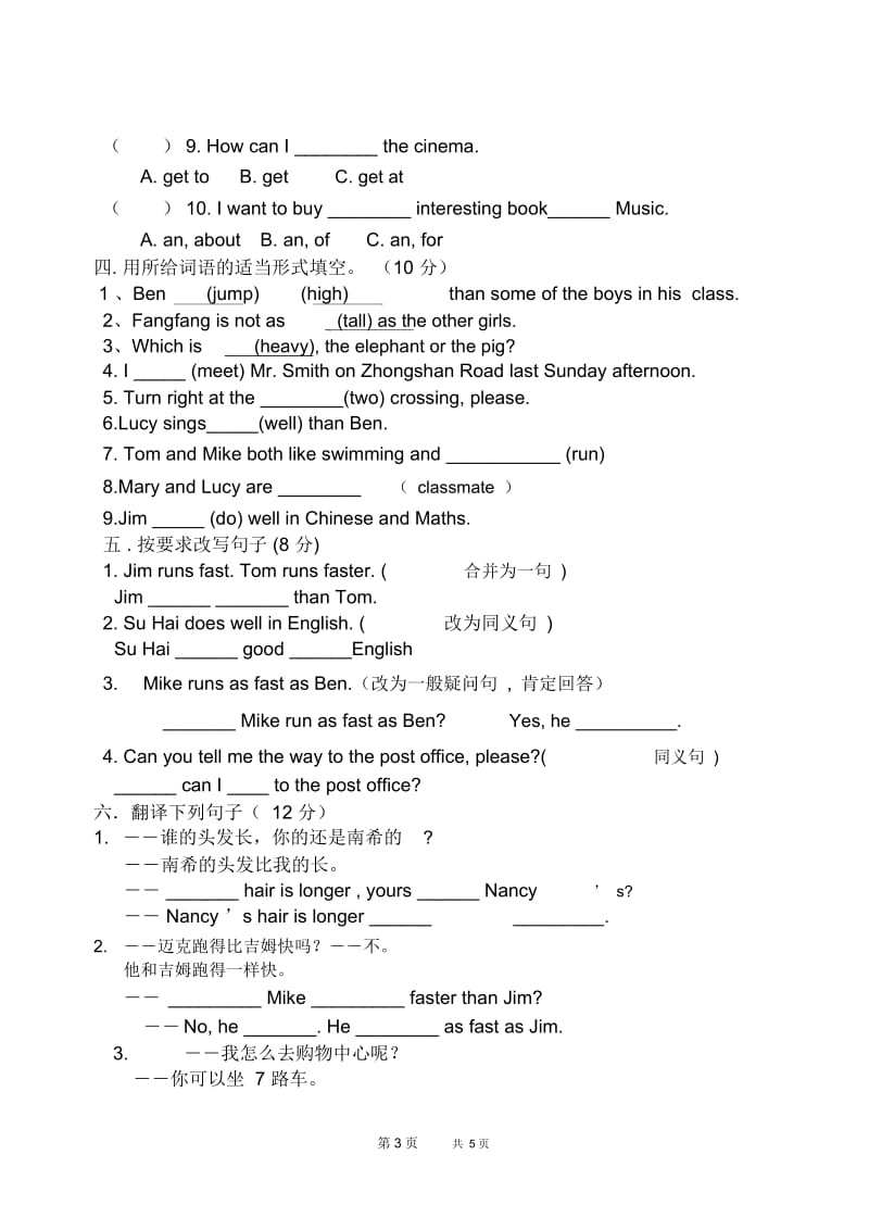 牛津6B(Unit1-3)英语月考测试卷.docx_第3页