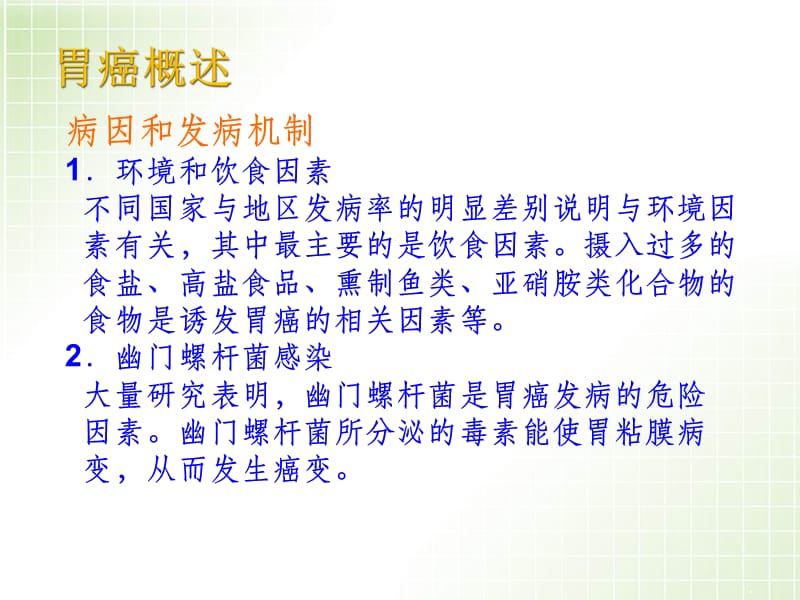 胃癌病人护理查房.ppt_第3页