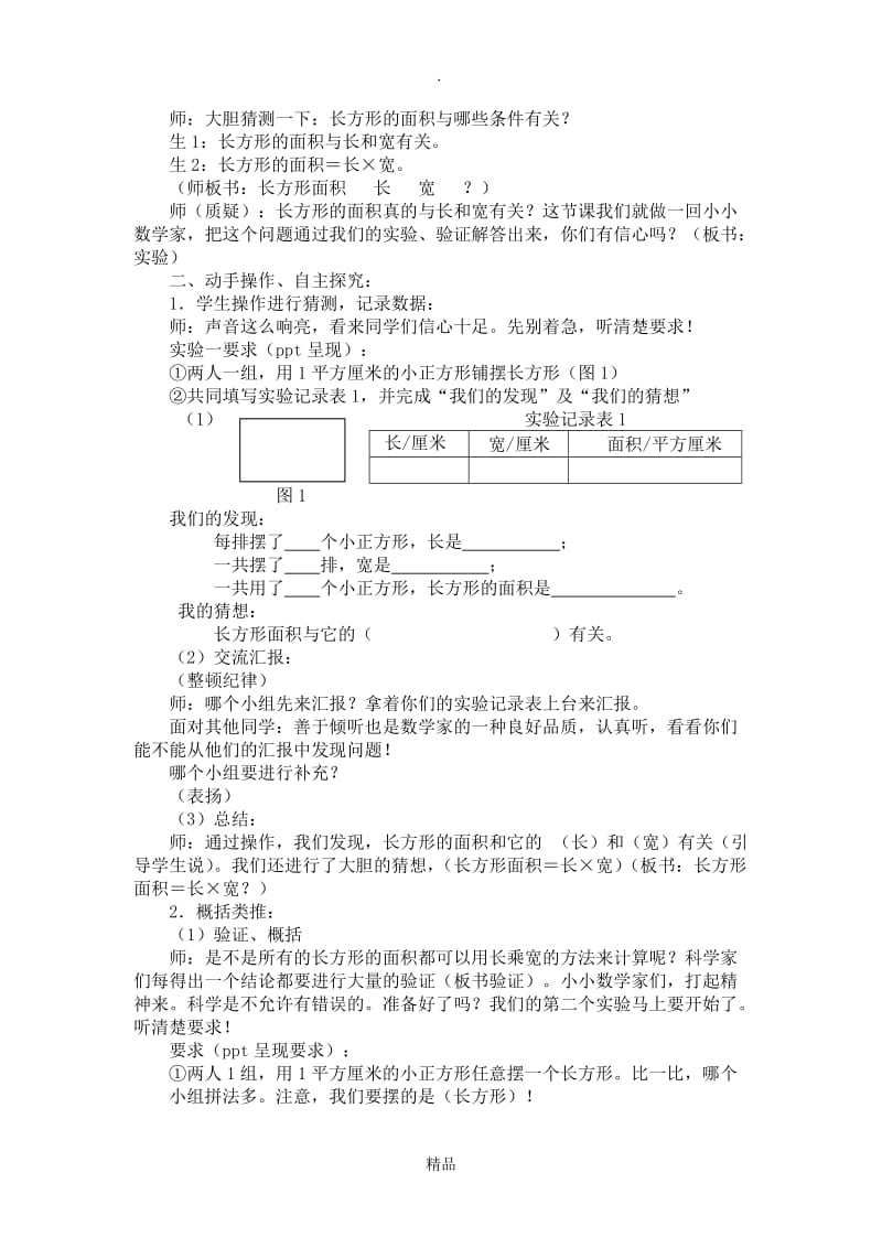 三年级数学下册《长方形和正方形的面积计算》精品教案.doc_第2页