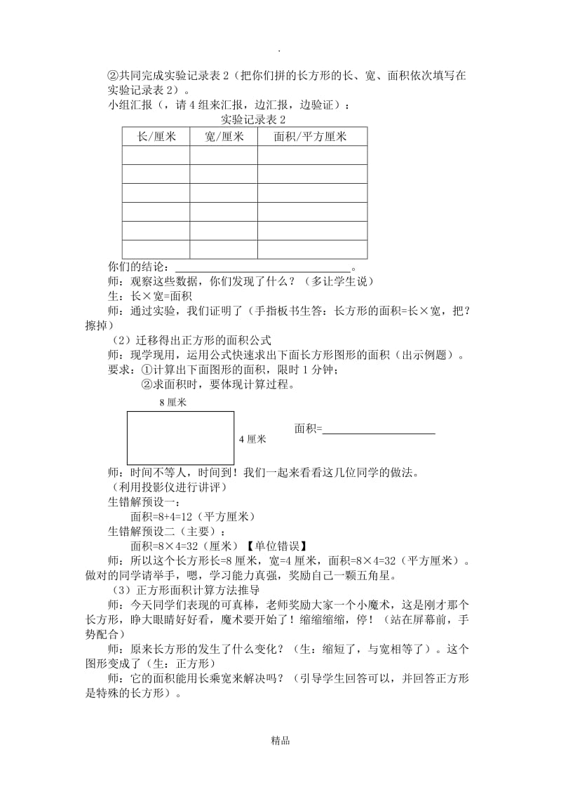 三年级数学下册《长方形和正方形的面积计算》精品教案.doc_第3页