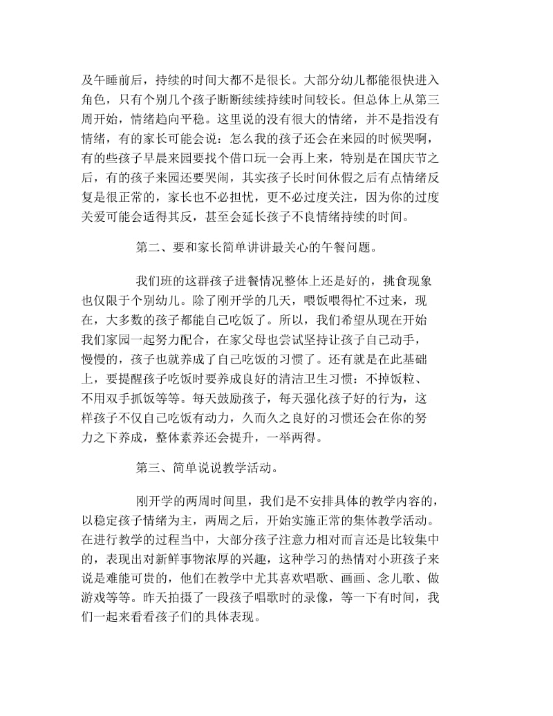 幼儿园家长会发言稿小班家长会上的讲话.docx_第2页