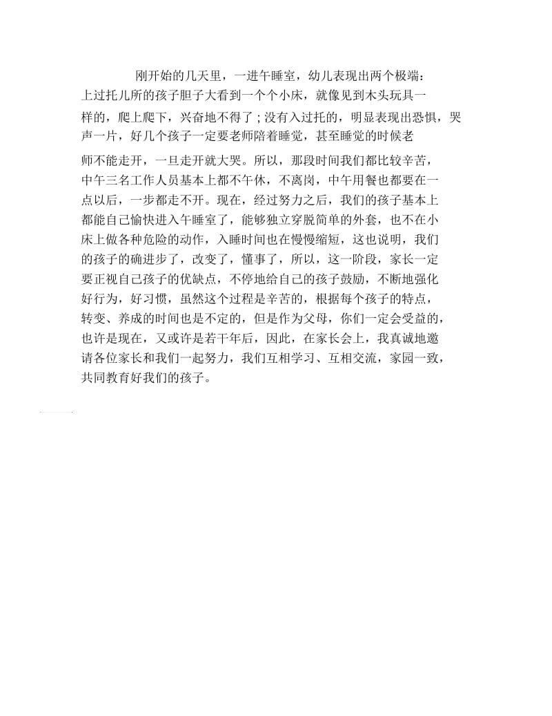 幼儿园家长会发言稿小班家长会上的讲话.docx_第3页