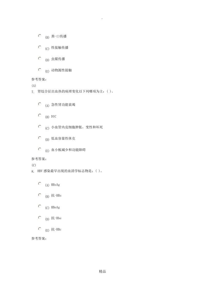 传染病护理学1答案.doc_第3页