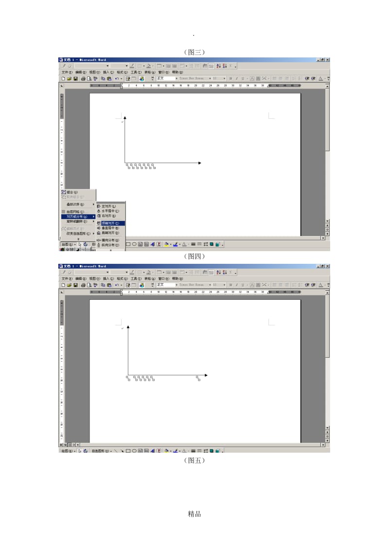 巧用Word绘制坐标图.doc_第3页