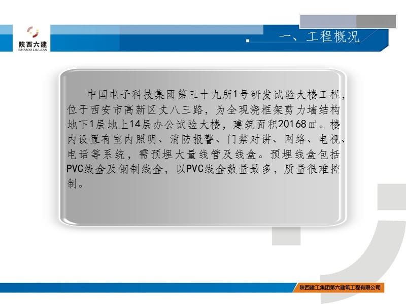 提高现浇结构PVC线盒预埋一次成型合格率.ppt_第2页