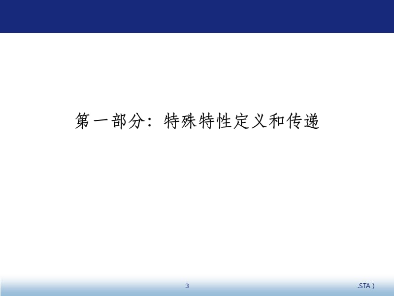 特殊特性识别与控制方法.ppt_第3页