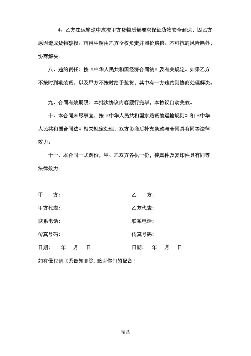 船运合同样本.doc_第3页