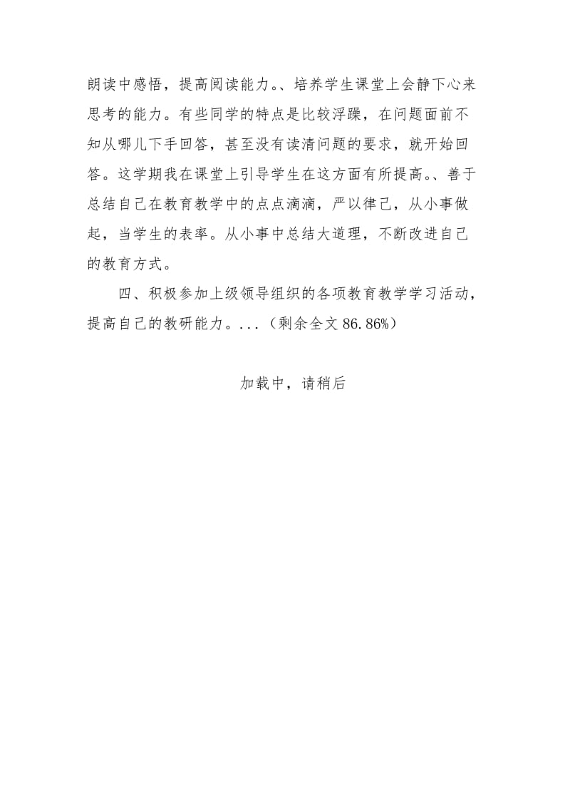 美术教师个人研修总结及计划.doc_第2页