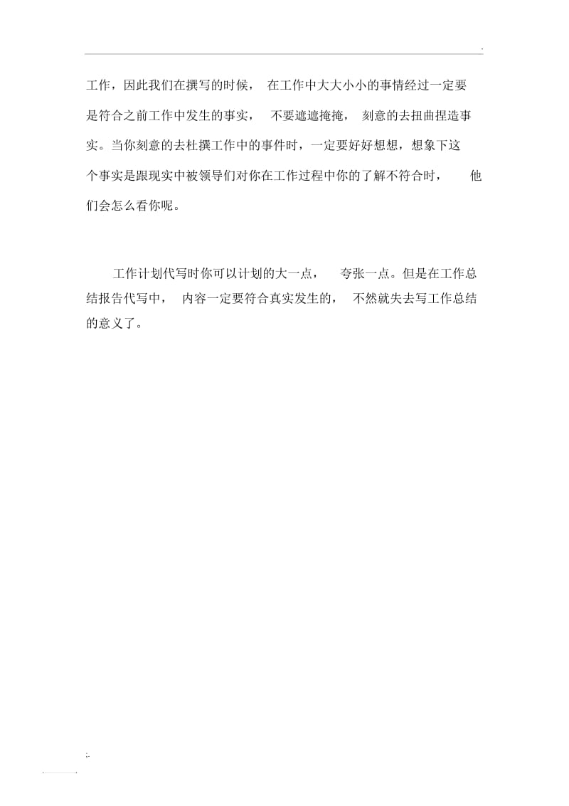 企业工作总结代写.docx_第2页