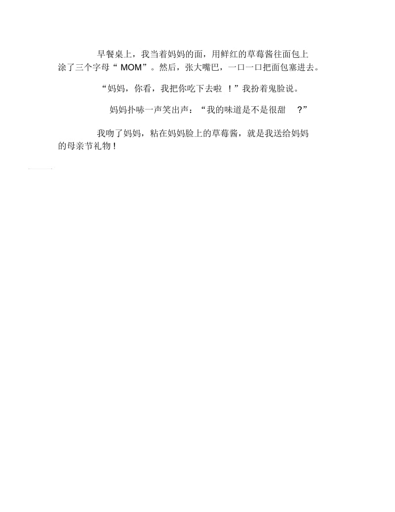 【母亲节作文】送给妈妈的礼物.docx_第2页