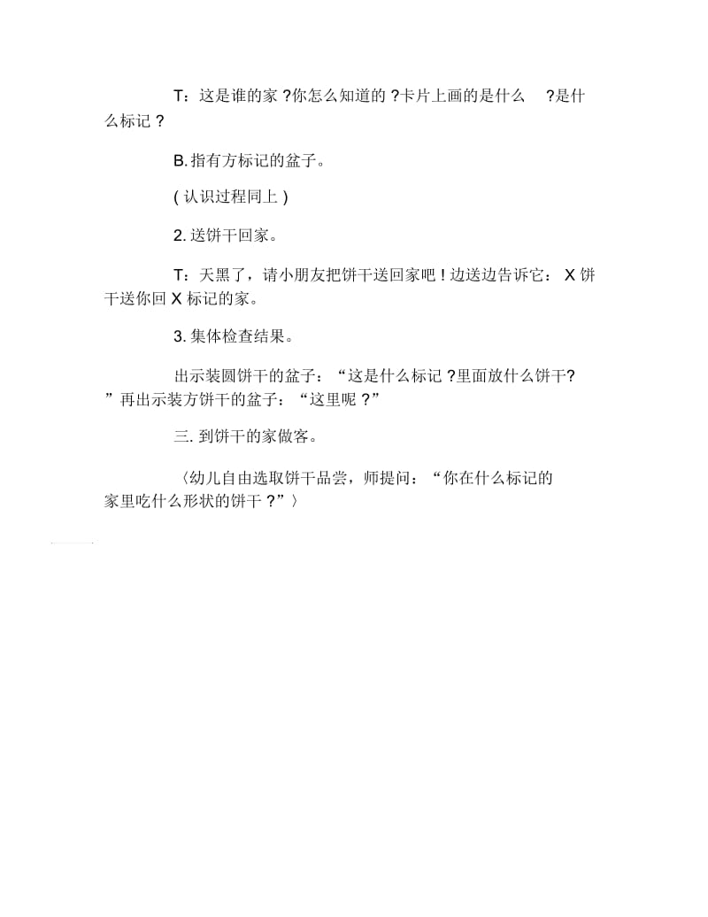 幼儿园小班数学教案认识形状标记小班数学.docx_第2页